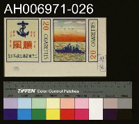 藏品(台灣省菸酒公賣局的菸酒商標樣張 (1960))的圖片